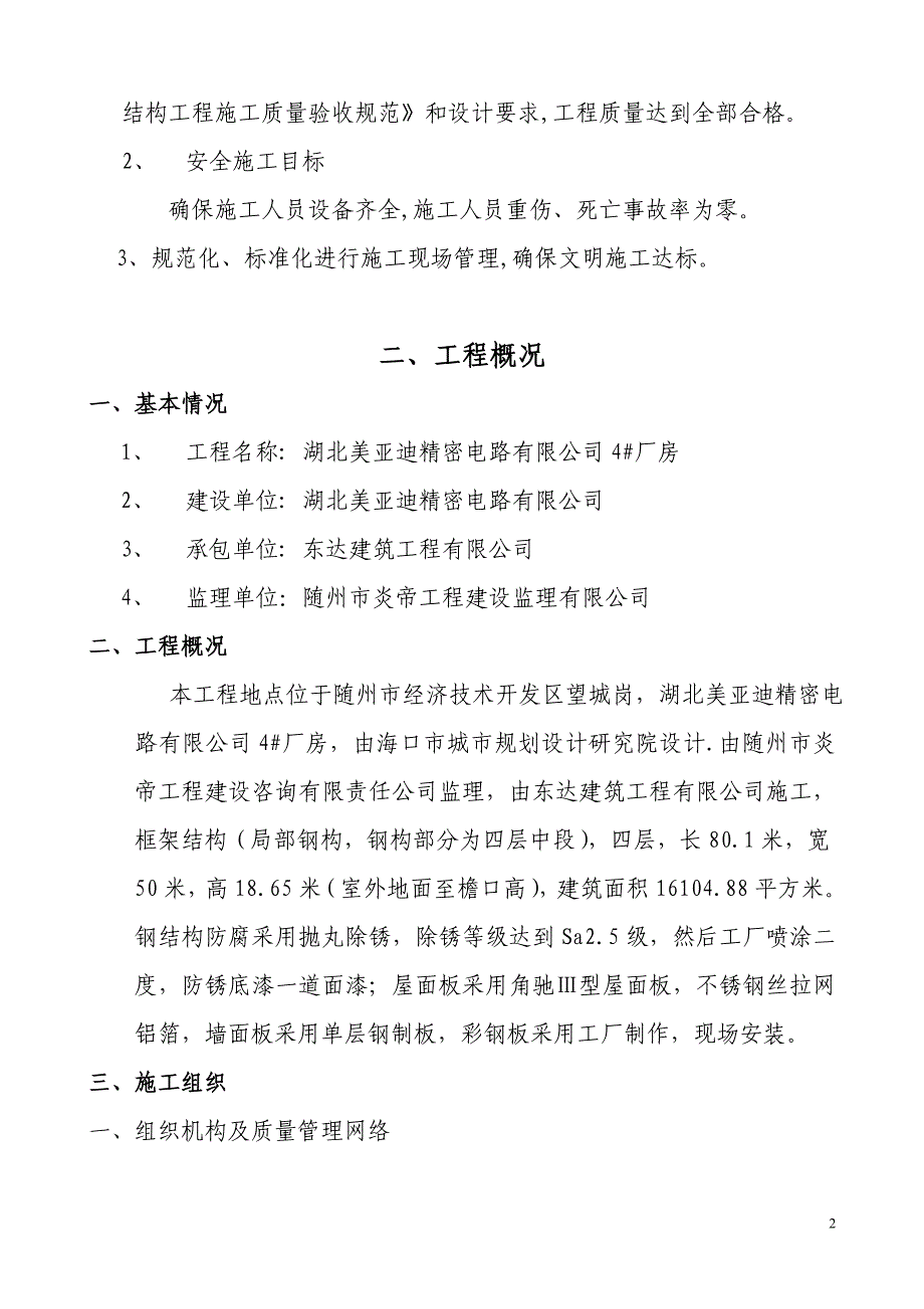 (工程设计)某某某最新、实用,钢结构工程,施工组织设计‘方案_第2页