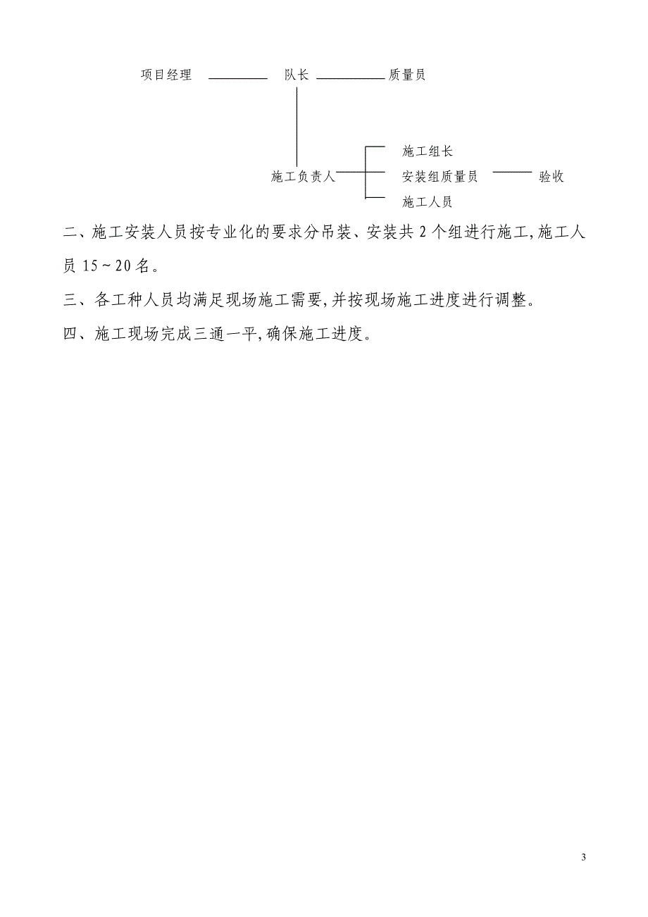 (工程设计)某某某最新、实用,钢结构工程,施工组织设计‘方案_第3页