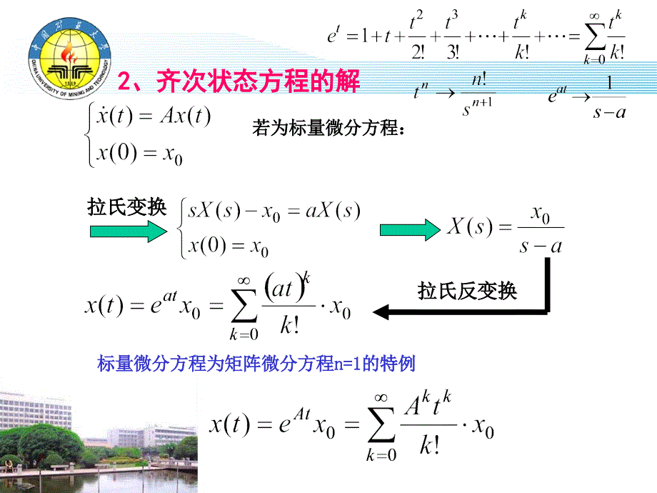 状态方程的解知识分享_第4页