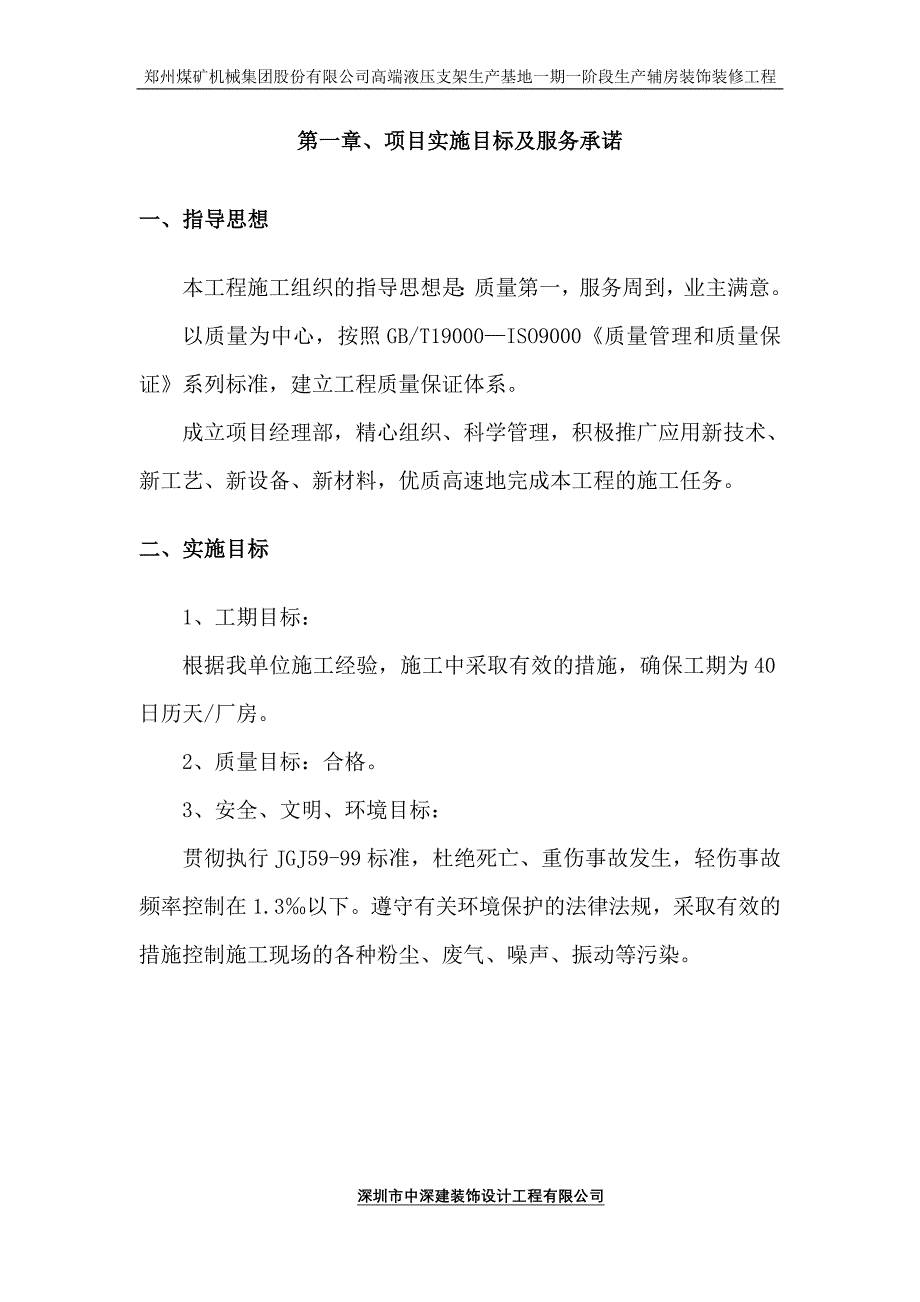 (工程设计)某辅房装饰装修工程施工组织设计方案_第2页