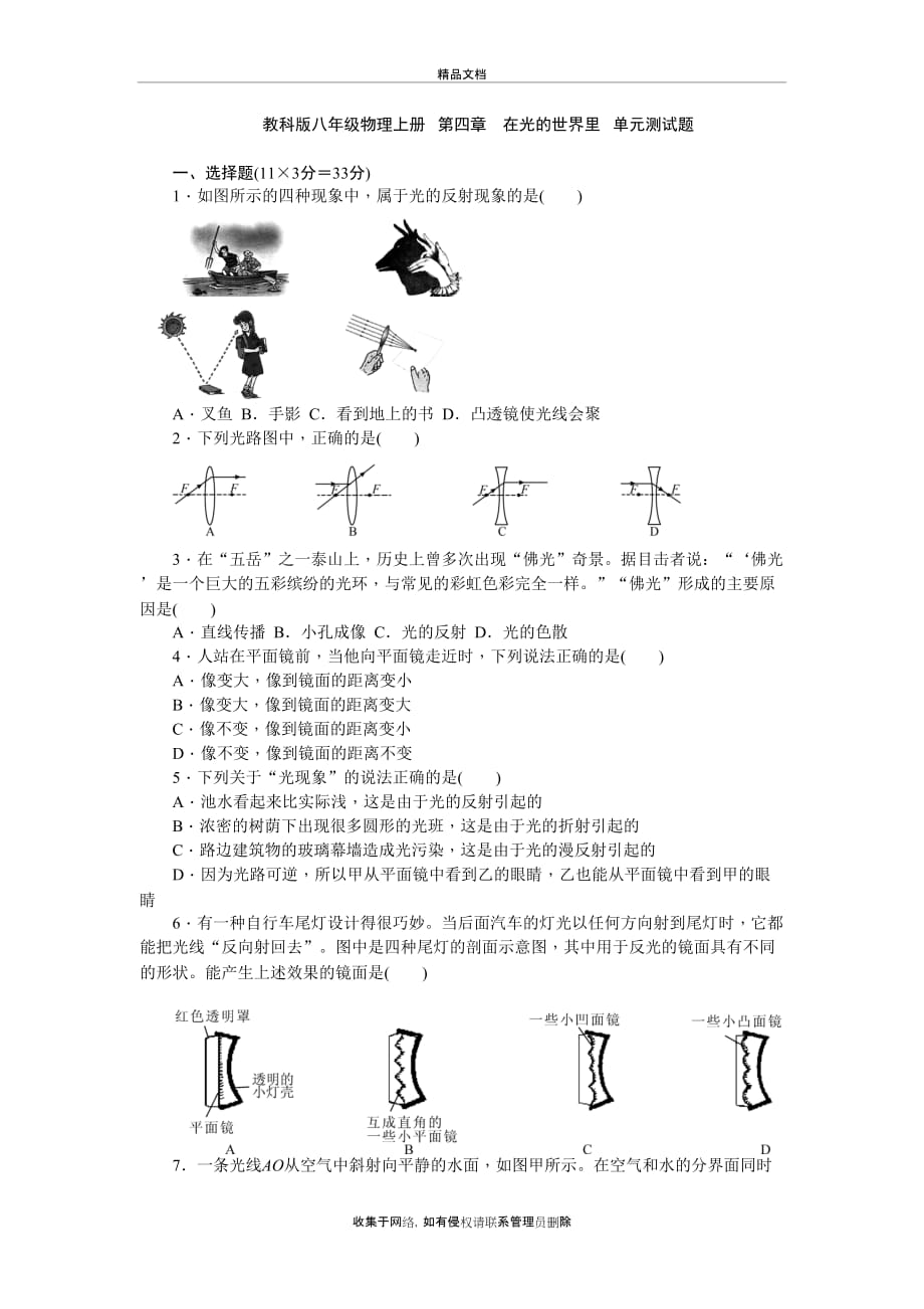 教科版八年级物理上《第四章在光的世界里》单元试题含答案讲课稿_第2页