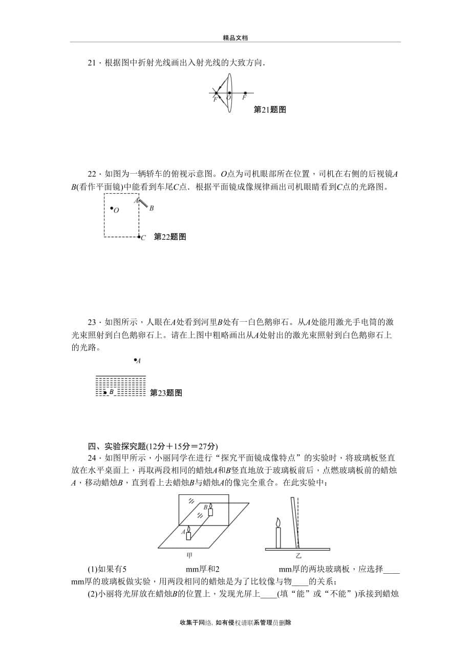 教科版八年级物理上《第四章在光的世界里》单元试题含答案讲课稿_第5页