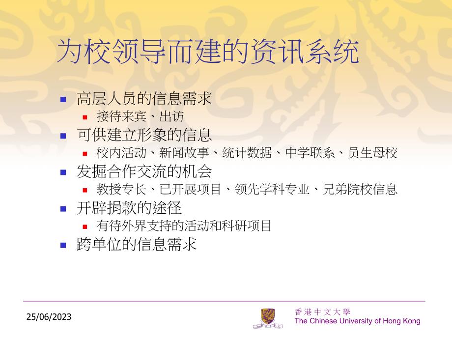 从建设校领导资讯系统探索高校信息化的一些难点教程文件_第3页