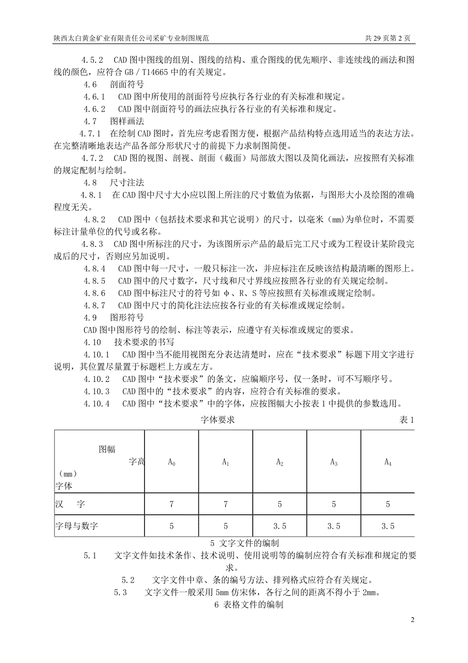 (冶金行业)采矿专业制图规范内容)_第2页