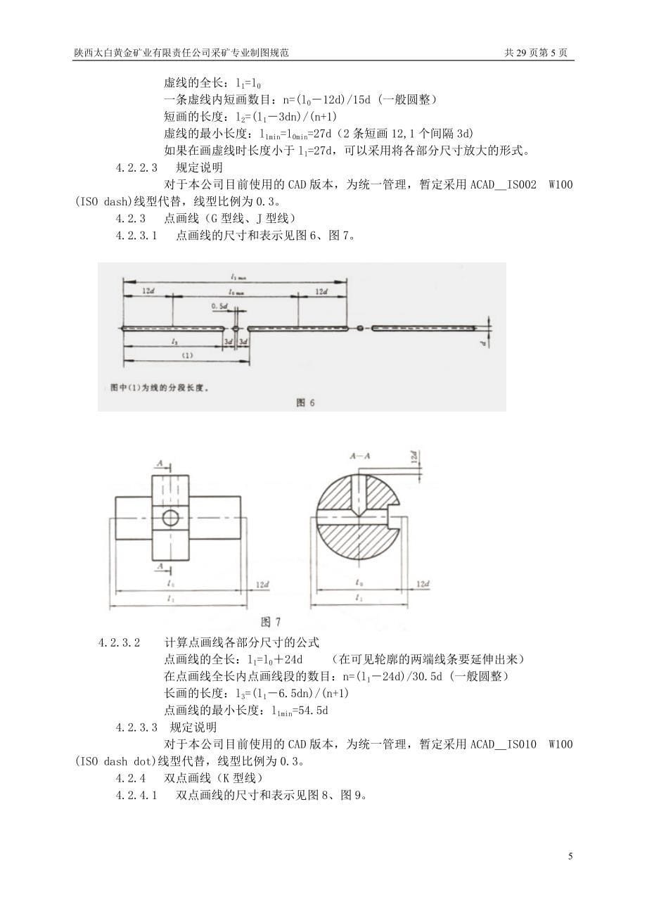 (冶金行业)采矿专业制图规范内容)_第5页