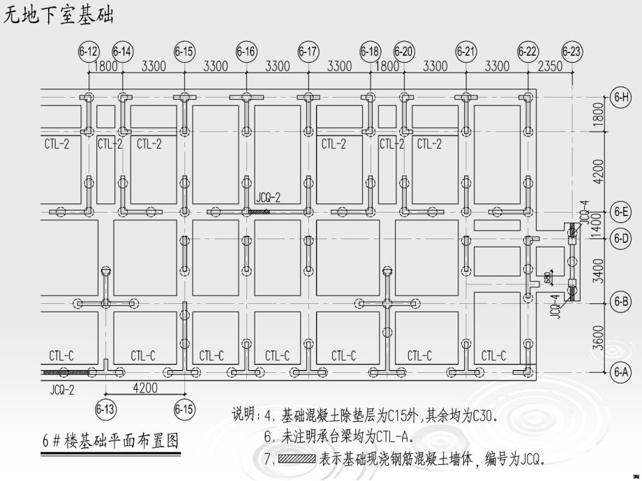 AA力墙住宅基础梁板式与平板式的比较说课材料_第2页