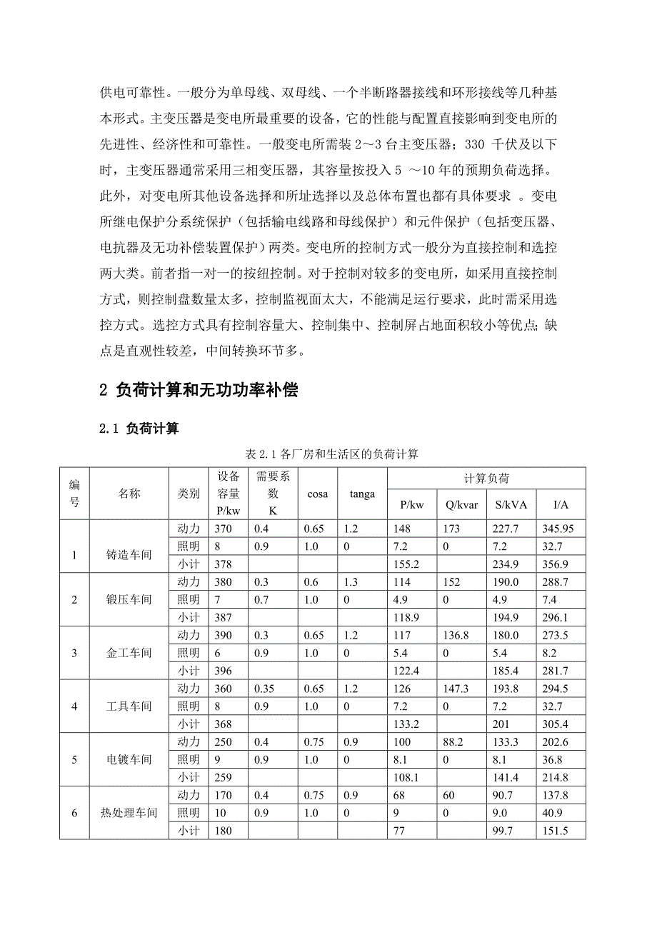 (机械行业)试谈机械厂的设计_第3页