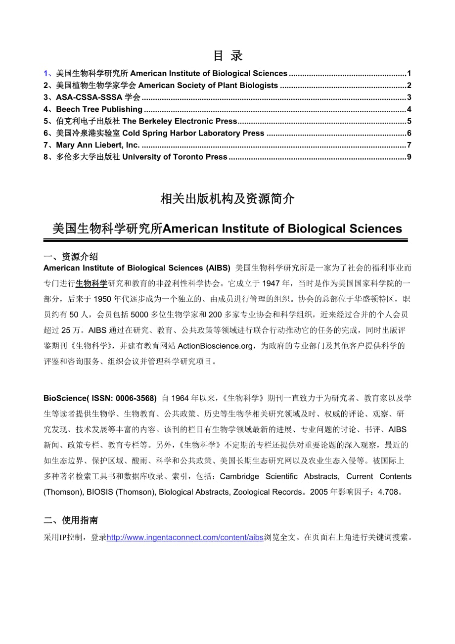 (生物科技)美国生物科学研究所AmericanInstituteof_第1页