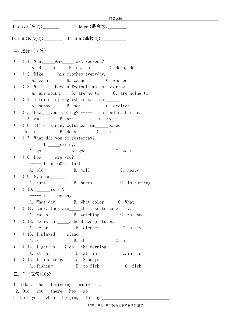 人教版小学六年级毕业英语测试卷(附答案及听力材料)教学内容_第3页