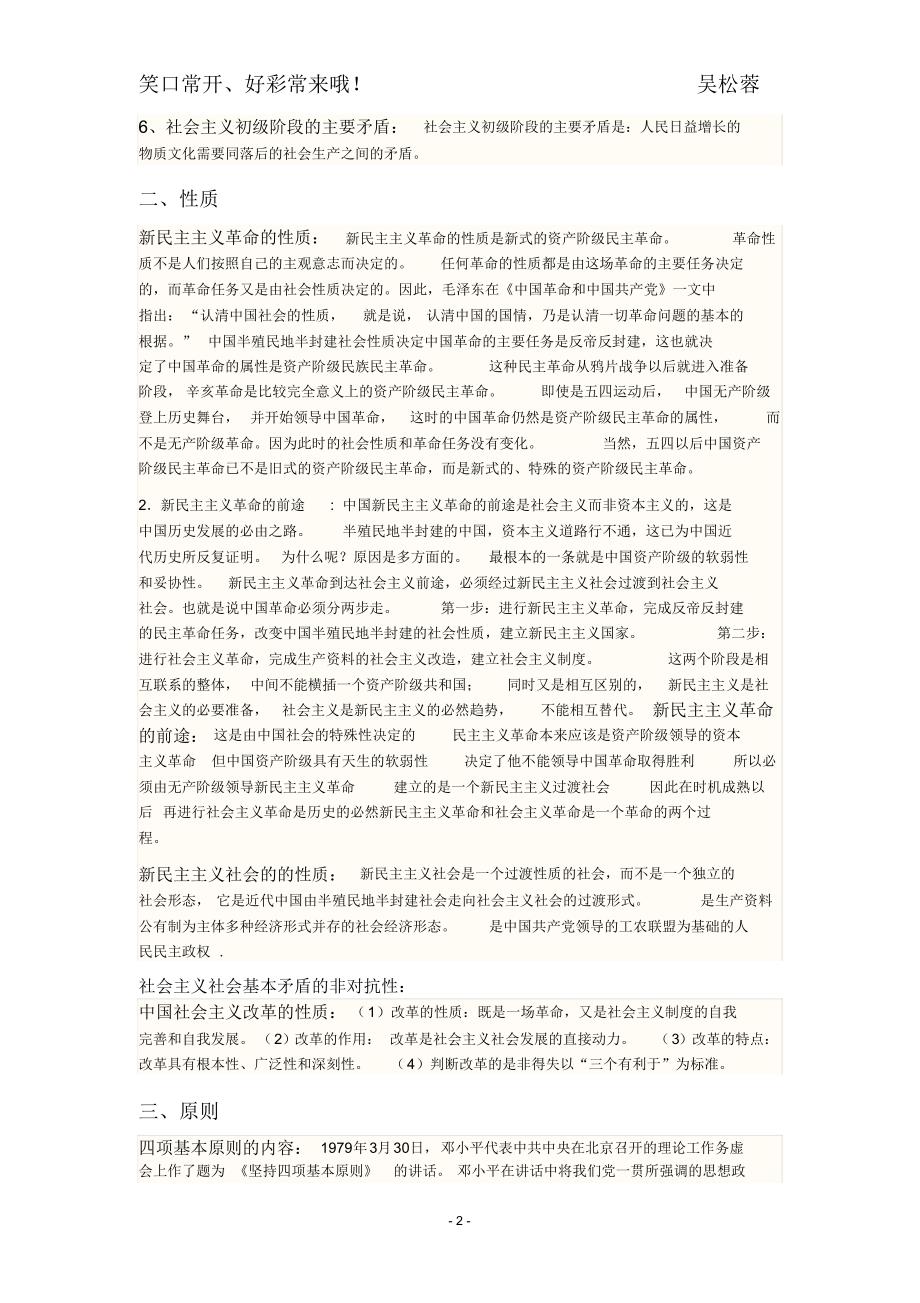 毛泽东思想概论 .pdf_第2页