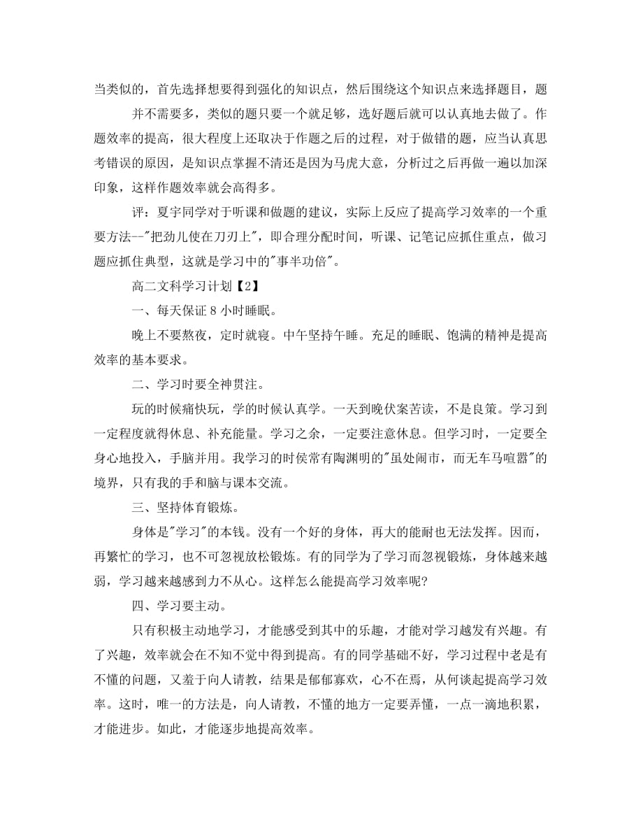 高二文科学习计划范文(通用)_第2页