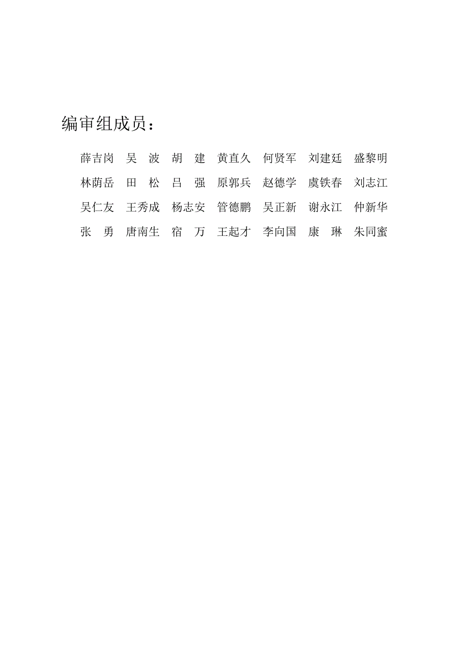 (工程质量)铁路工程质量验收规范_第4页