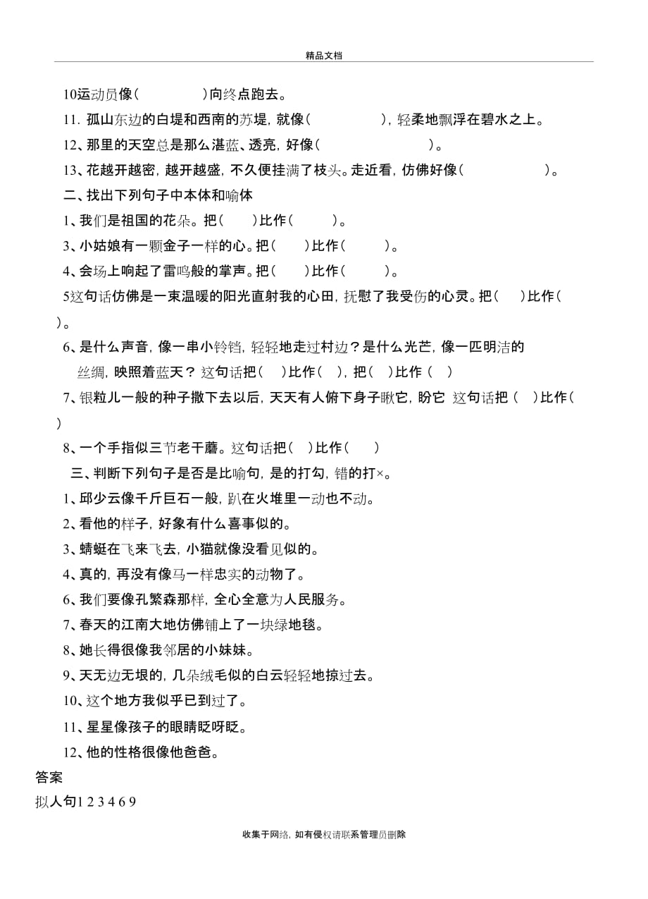 四年级拟人句、比喻句练习题讲课教案_第3页