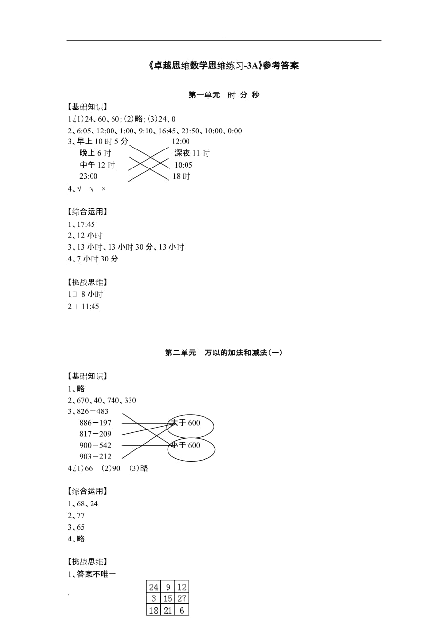 小学三年级卓越思维数学思维练习册_第1页