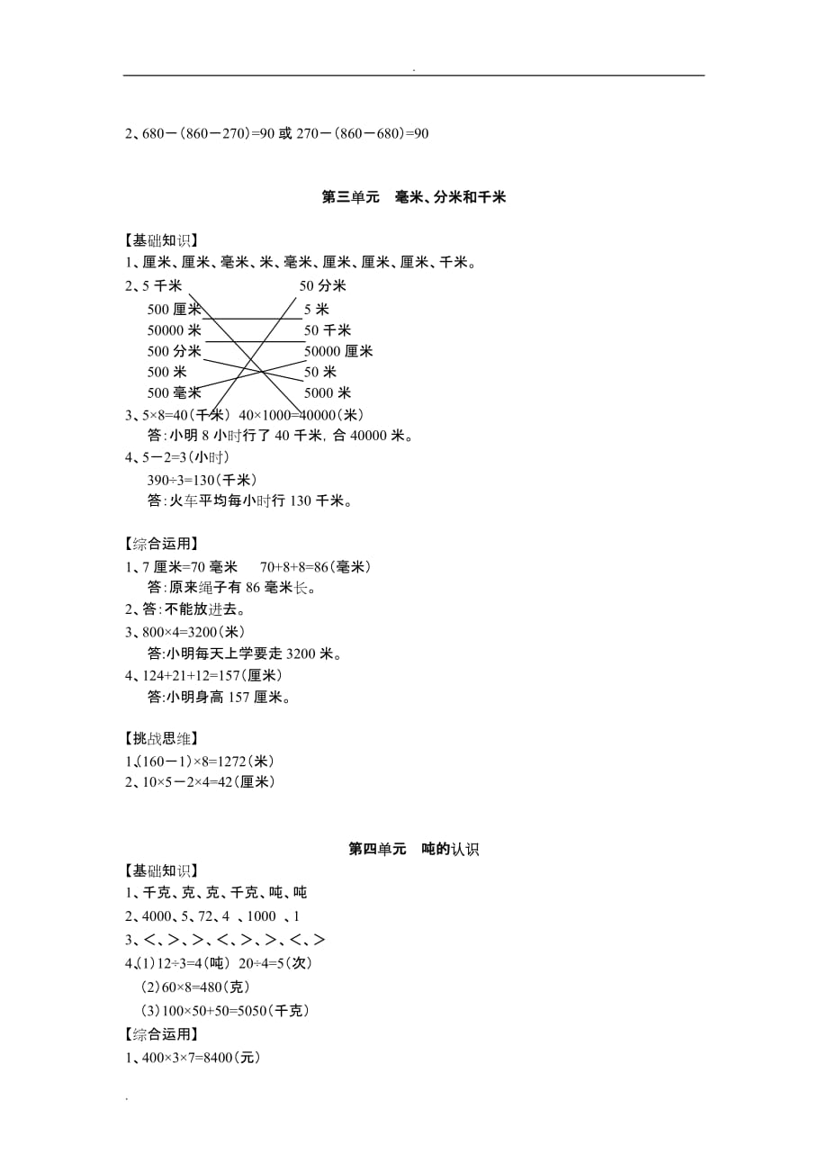 小学三年级卓越思维数学思维练习册_第2页