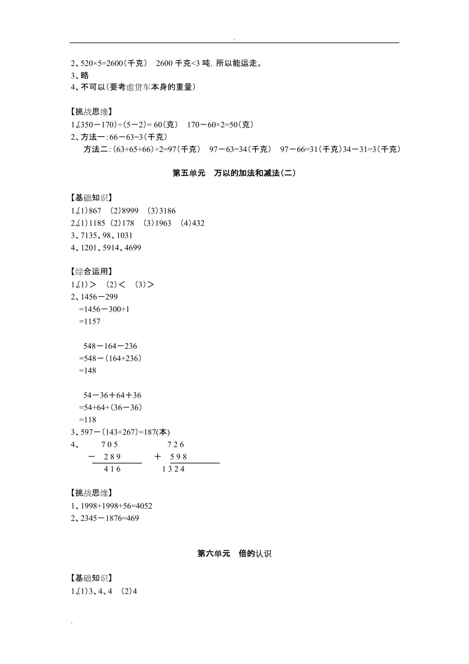 小学三年级卓越思维数学思维练习册_第3页