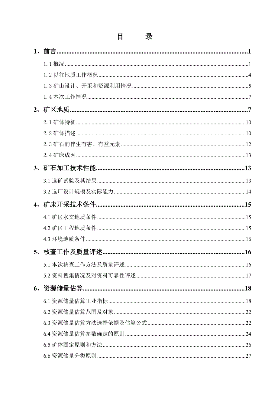 (冶金行业)某某市高新区俞石泉萤石矿区资源储量核查报告_第3页