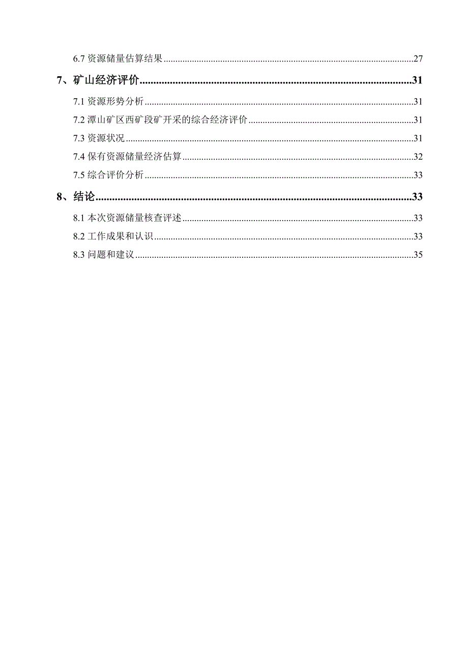 (冶金行业)某某市高新区俞石泉萤石矿区资源储量核查报告_第4页