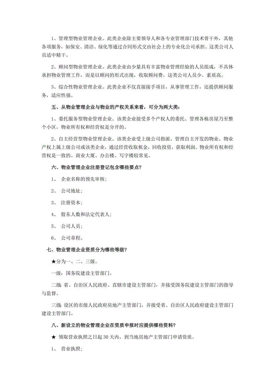 (物业管理)物业管理师重要知识点复习_第3页