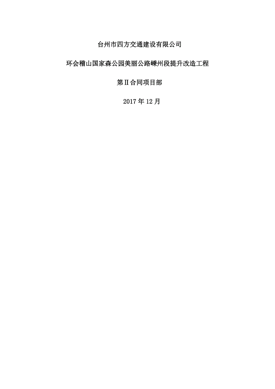 (工程安全)高边坡施工安全专项方案培训_第2页