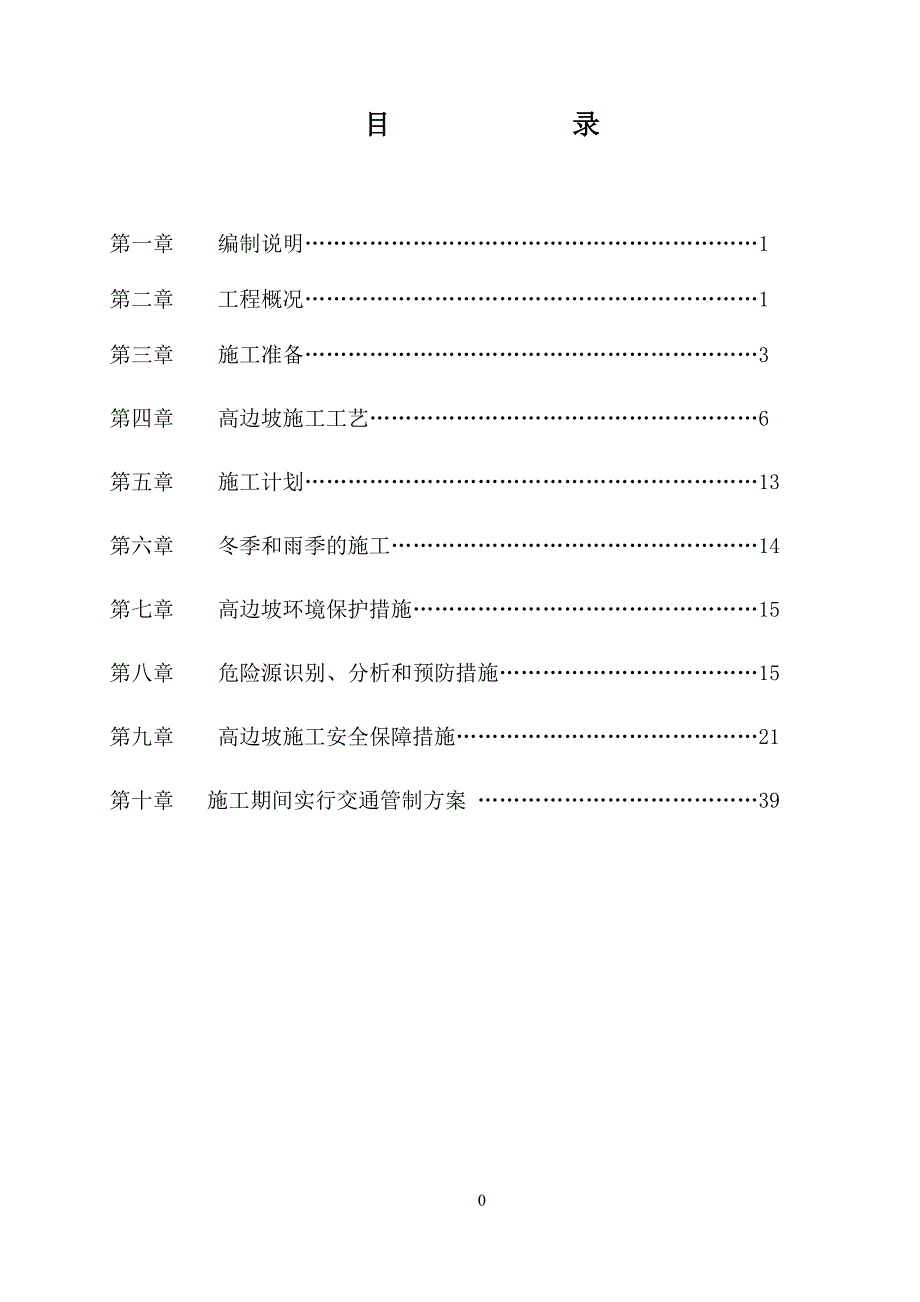 (工程安全)高边坡施工安全专项方案培训_第3页