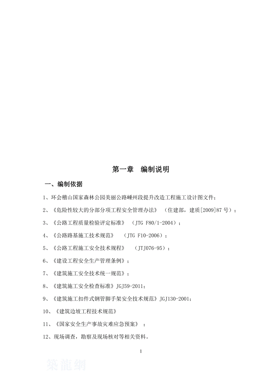 (工程安全)高边坡施工安全专项方案培训_第4页