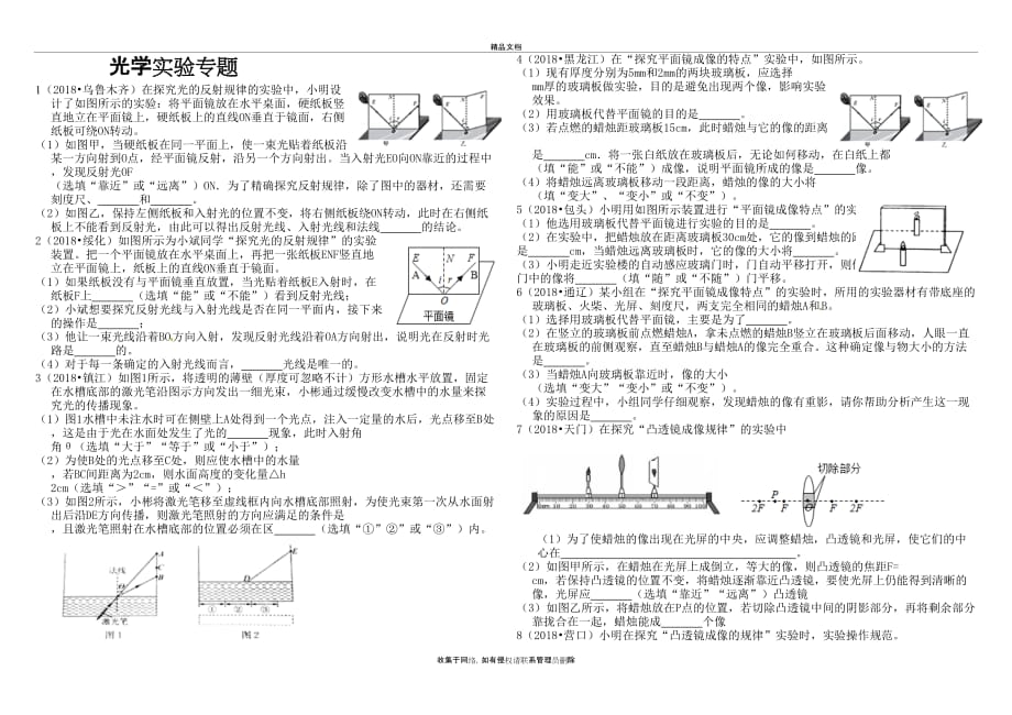 八年级物理光学实验专题知识讲解_第2页