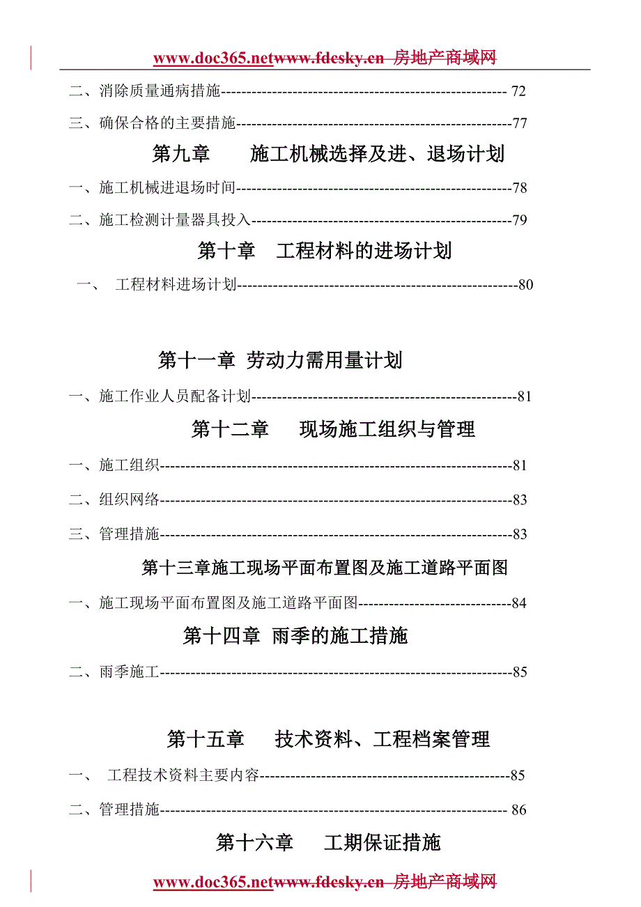 (工程设计)某文化广场商住楼工程施工组织设计方案_第3页