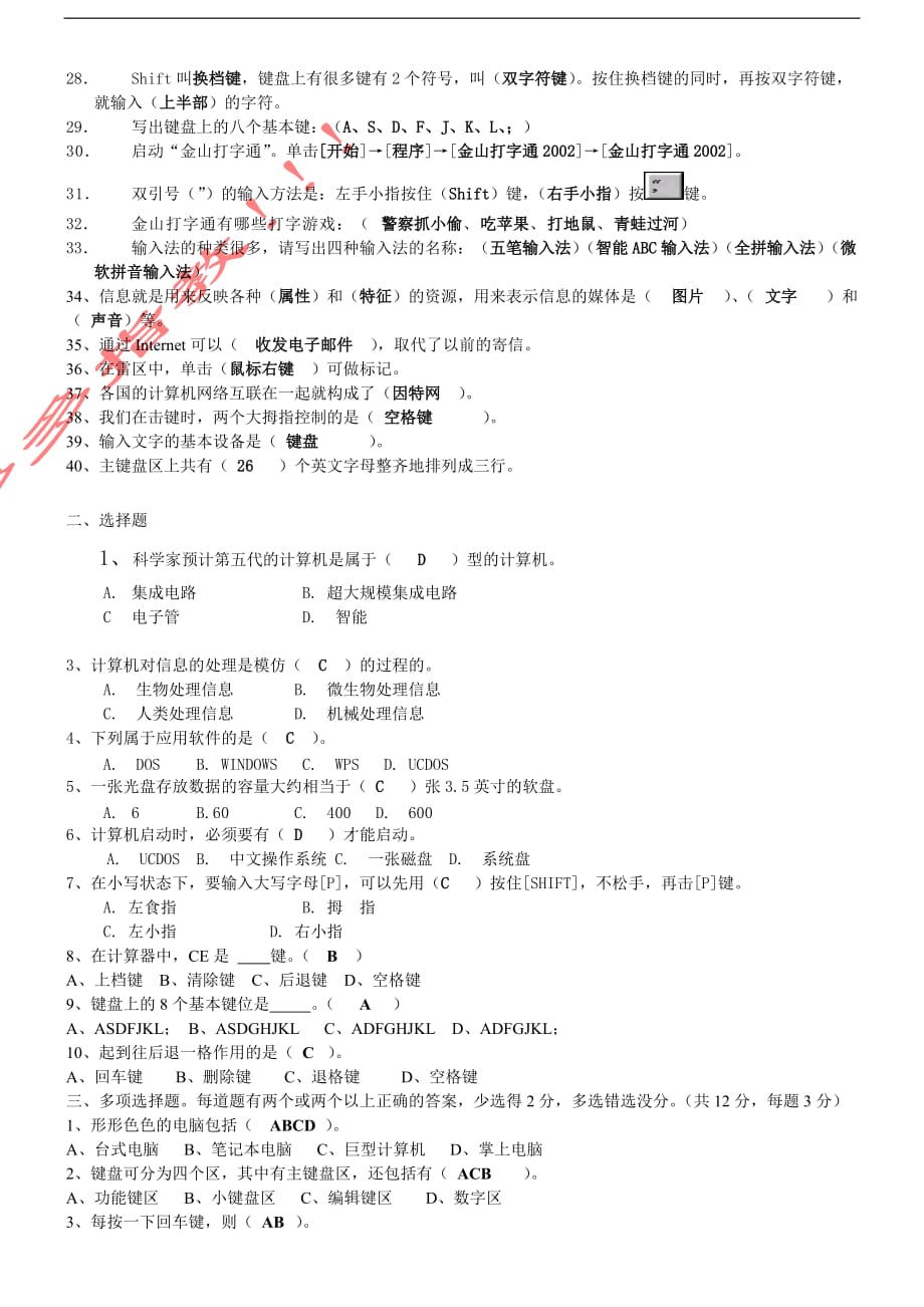 管理信息化龙涌小学信息技术第册测试题_第2页