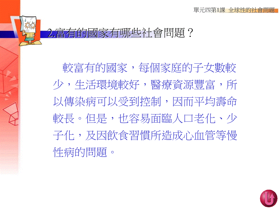 单元四爱与关怀的世界电子教案_第4页