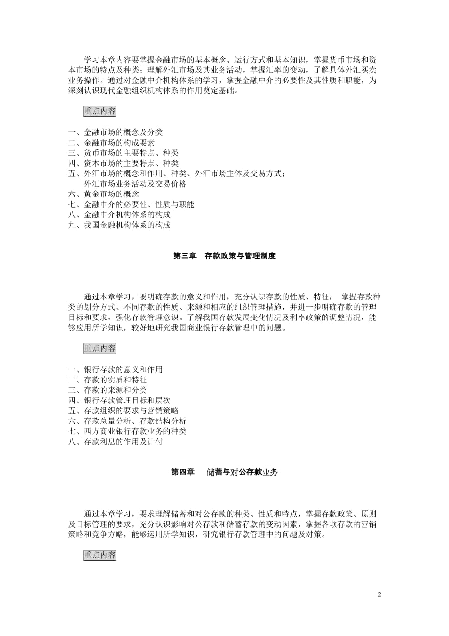 (金融保险)湖南广播电视大学专科金融专业_第2页