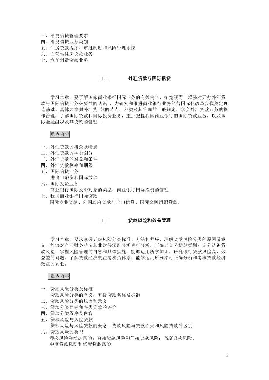 (金融保险)湖南广播电视大学专科金融专业_第5页