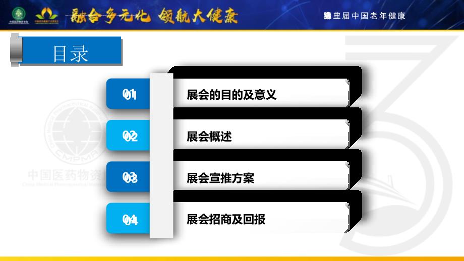 第三届中国老年健康产业博览会招商方案_第2页