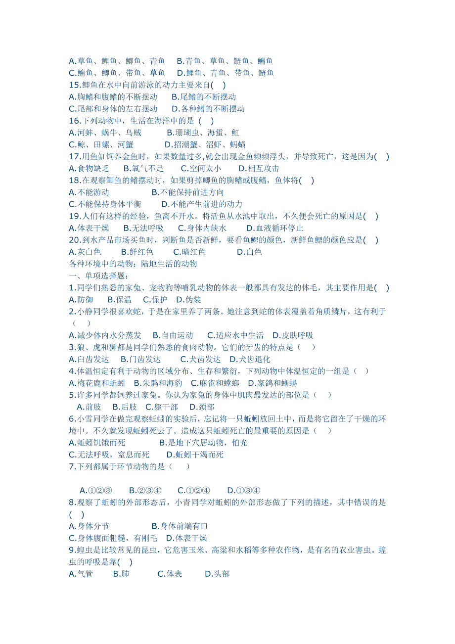 (生物科技)生物圈中的其他生物选择题_第2页