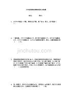 六年级下册数学试题-奥数竞赛赛前强化训练题（6）全国通用