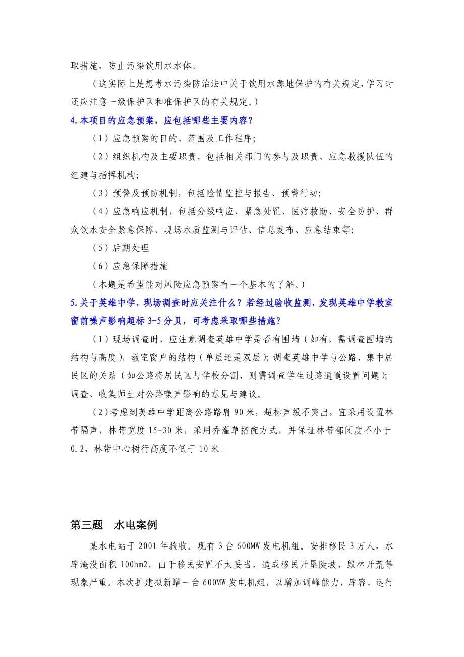 (工程考试)环评工程师案例考试真题和答案_第5页