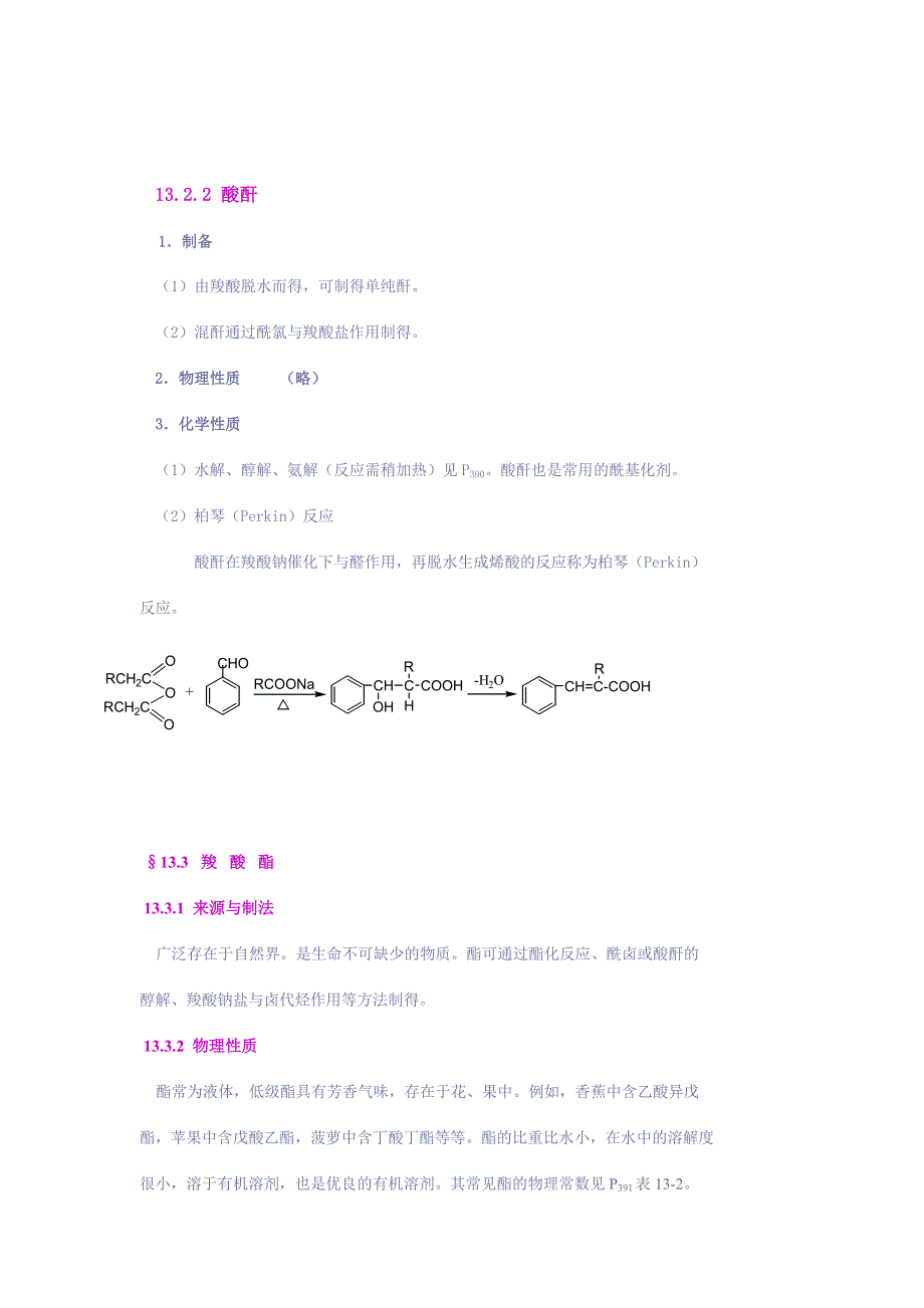 (生物科技)第十三章羧酸衍生物_第4页