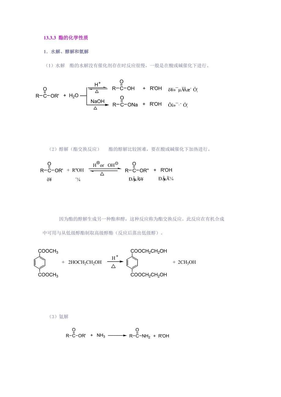 (生物科技)第十三章羧酸衍生物_第5页