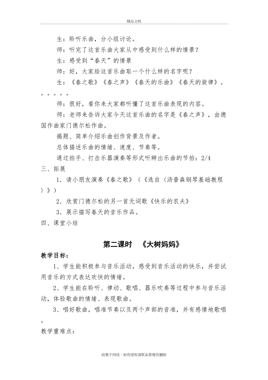 人音版二年级音乐下册全册教案 精华版复习课程_第3页