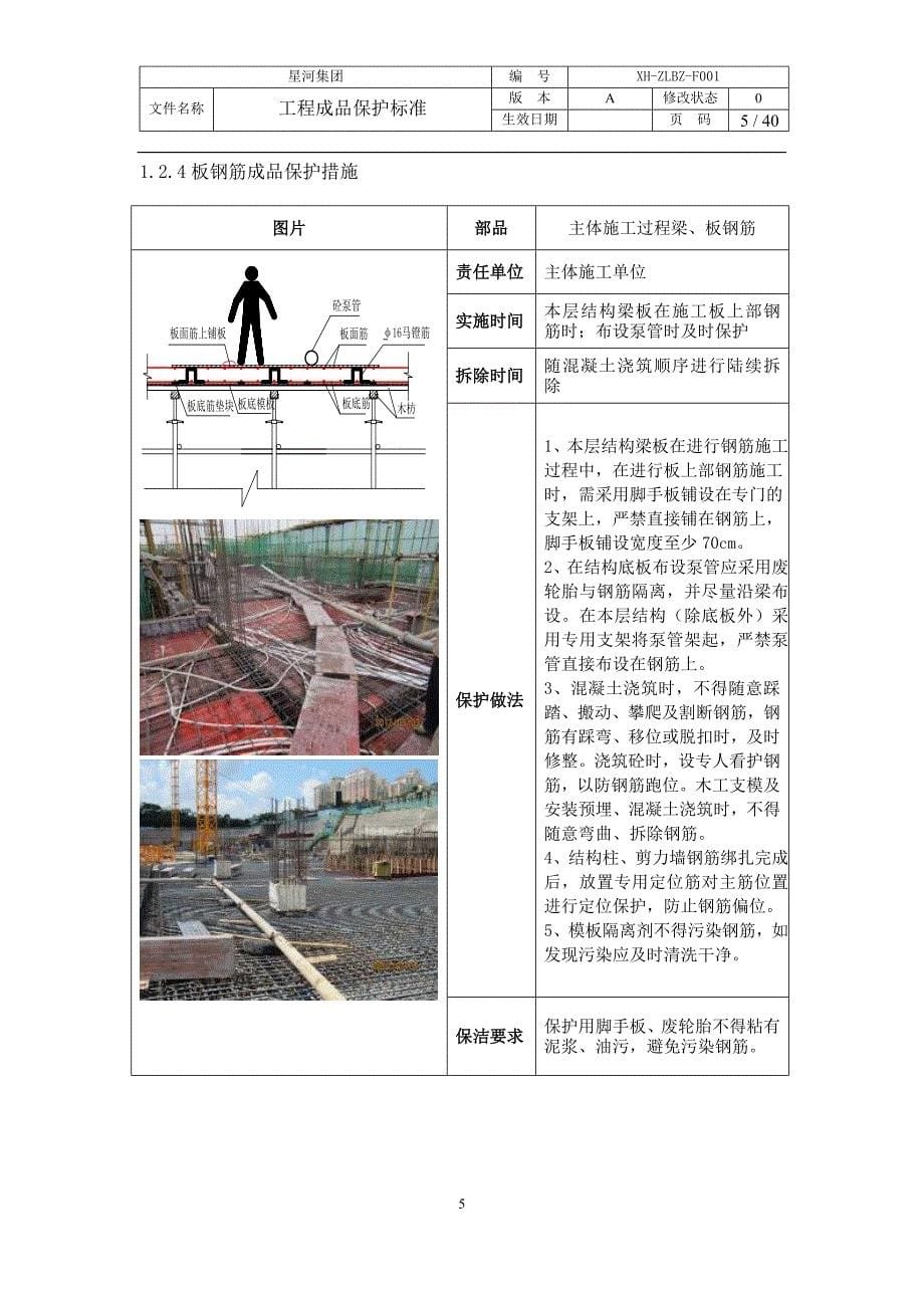 (工程标准法规)工程成品保护标准DOC40页)._第5页