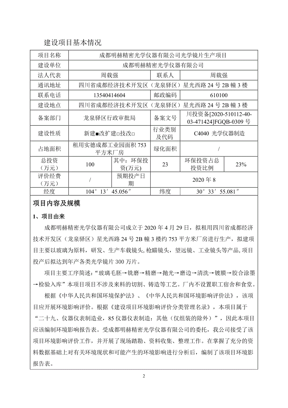 光学镜片生产项目环评报告表_第4页