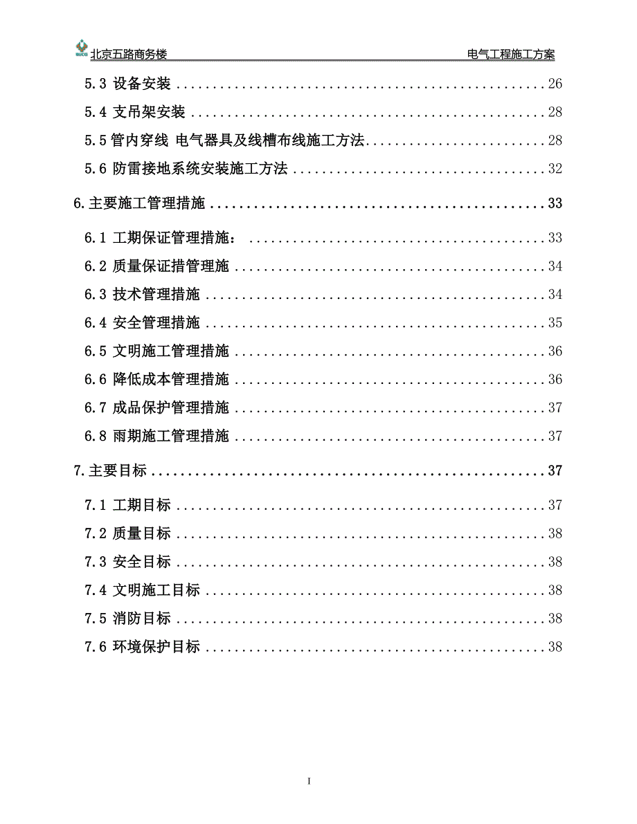 (电气工程)商务楼电气施工方案_第4页