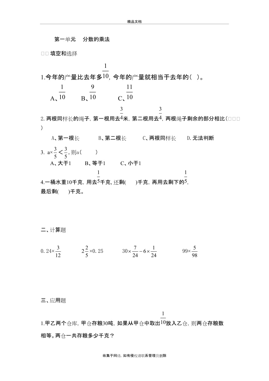六年级人教版数学 分数乘法 易错题汇总教程文件_第2页