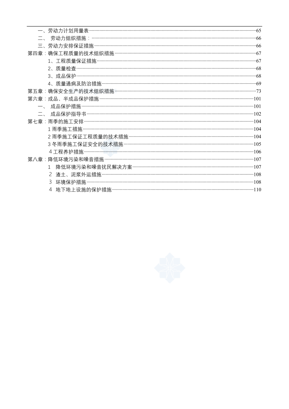 (工程设计)某办公楼建筑装修装饰工程施工组织设计_第3页