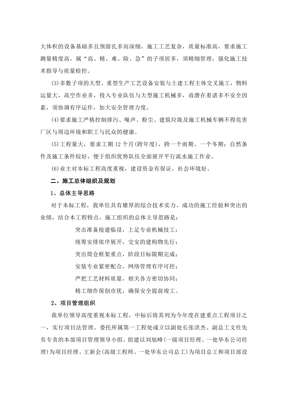 (工程设计)日产吨水泥生产线建筑工程施工组织设计_第3页