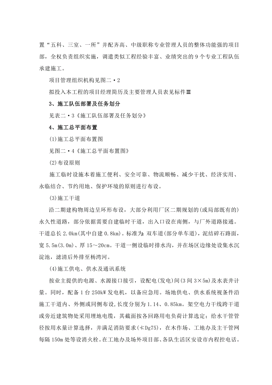 (工程设计)日产吨水泥生产线建筑工程施工组织设计_第4页