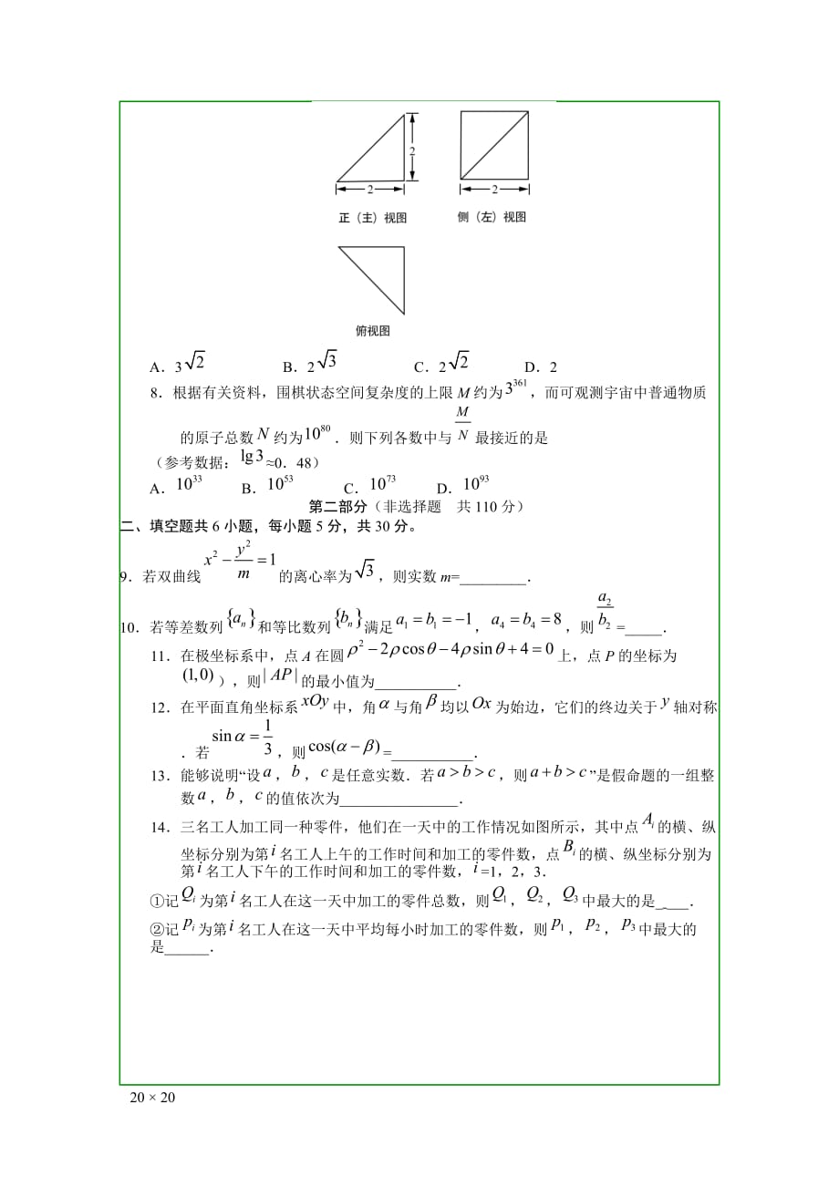 高考理科数学试题_第2页