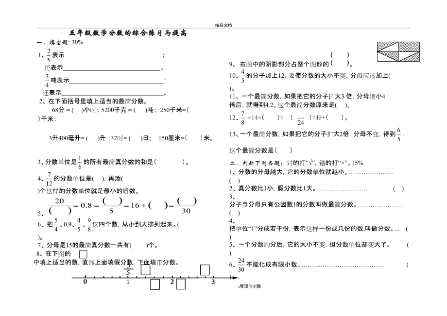 五年级分数的综合练习与提高题复习课程_第2页