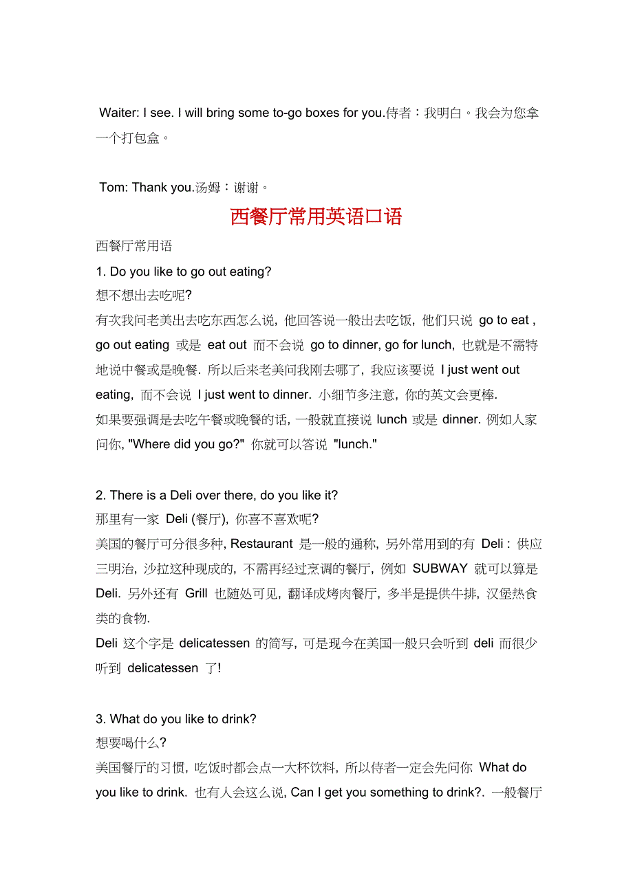 (餐饮管理)用餐结账餐饮英语大全_第2页