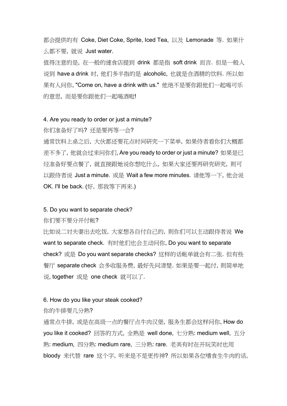 (餐饮管理)用餐结账餐饮英语大全_第3页